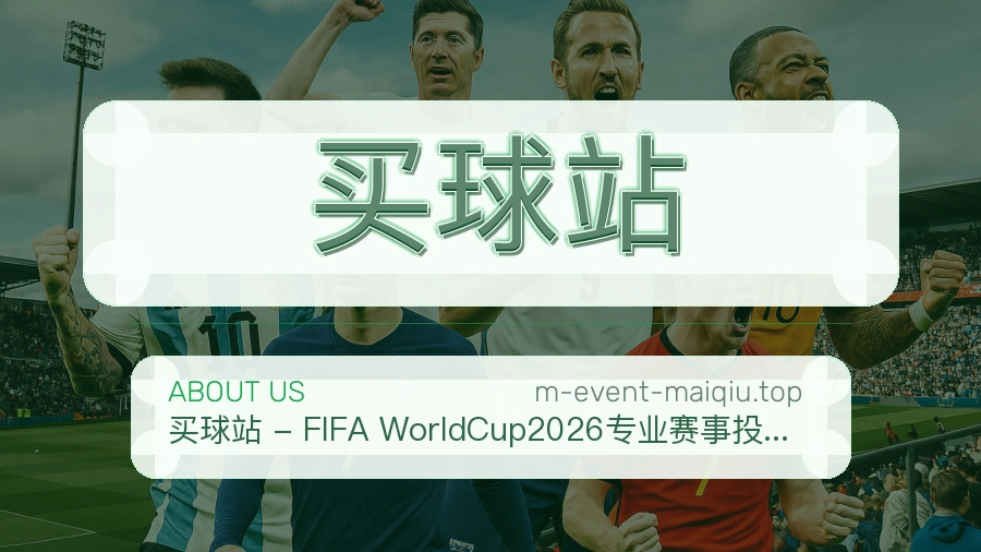 关于买球站团队